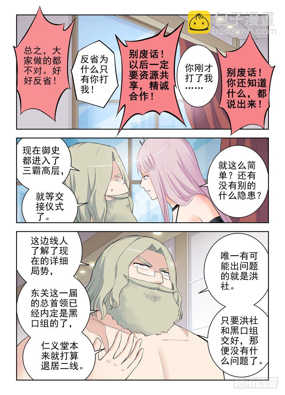 🍘王牌御史 116,虐狗的都该死！ 第9页