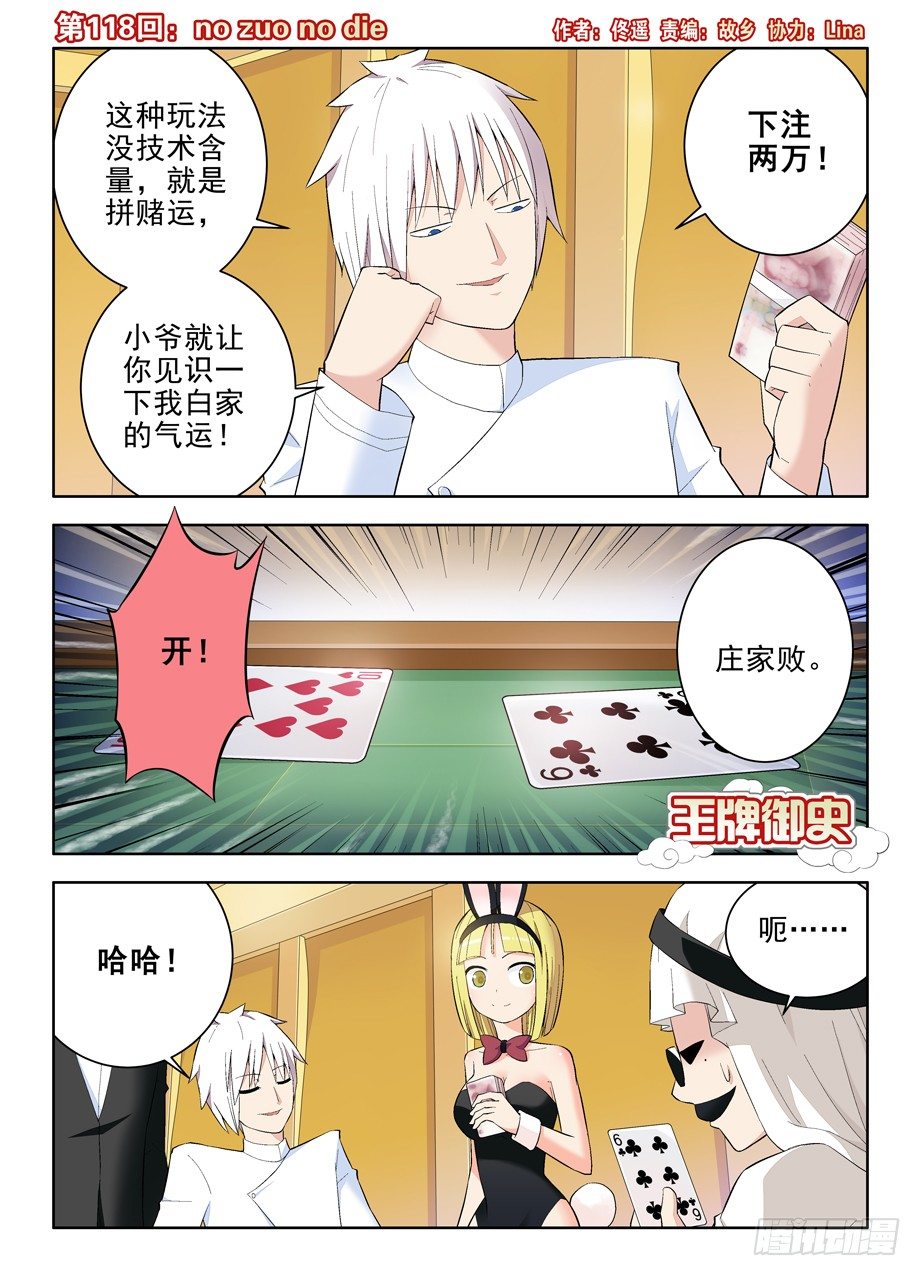 🍘王牌御史 118,no zuo no di 第1页