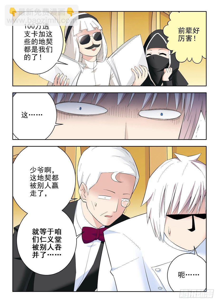 🍘王牌御史 118,no zuo no di 第10页