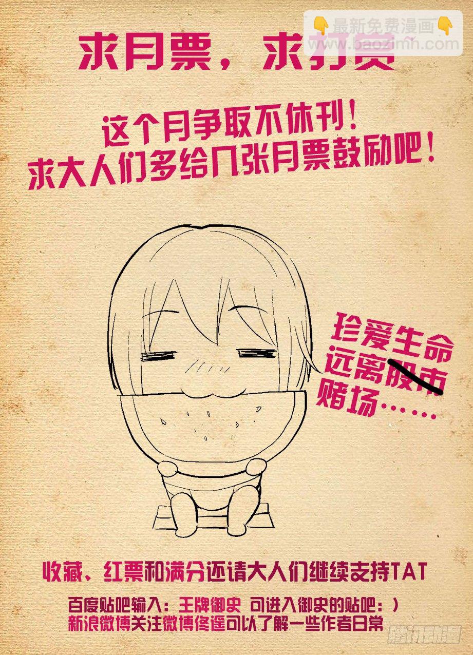 🍘王牌御史 118,no zuo no di 第11页