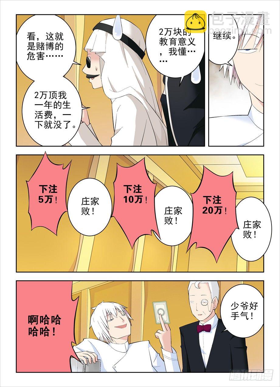 🍘王牌御史 118,no zuo no di 第2页