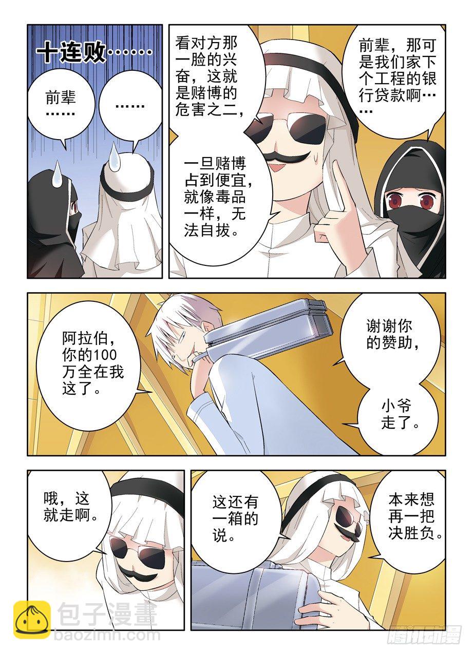 🍘王牌御史 118,no zuo no di 第3页