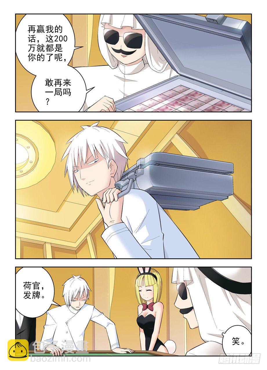 🍘王牌御史 118,no zuo no di 第4页