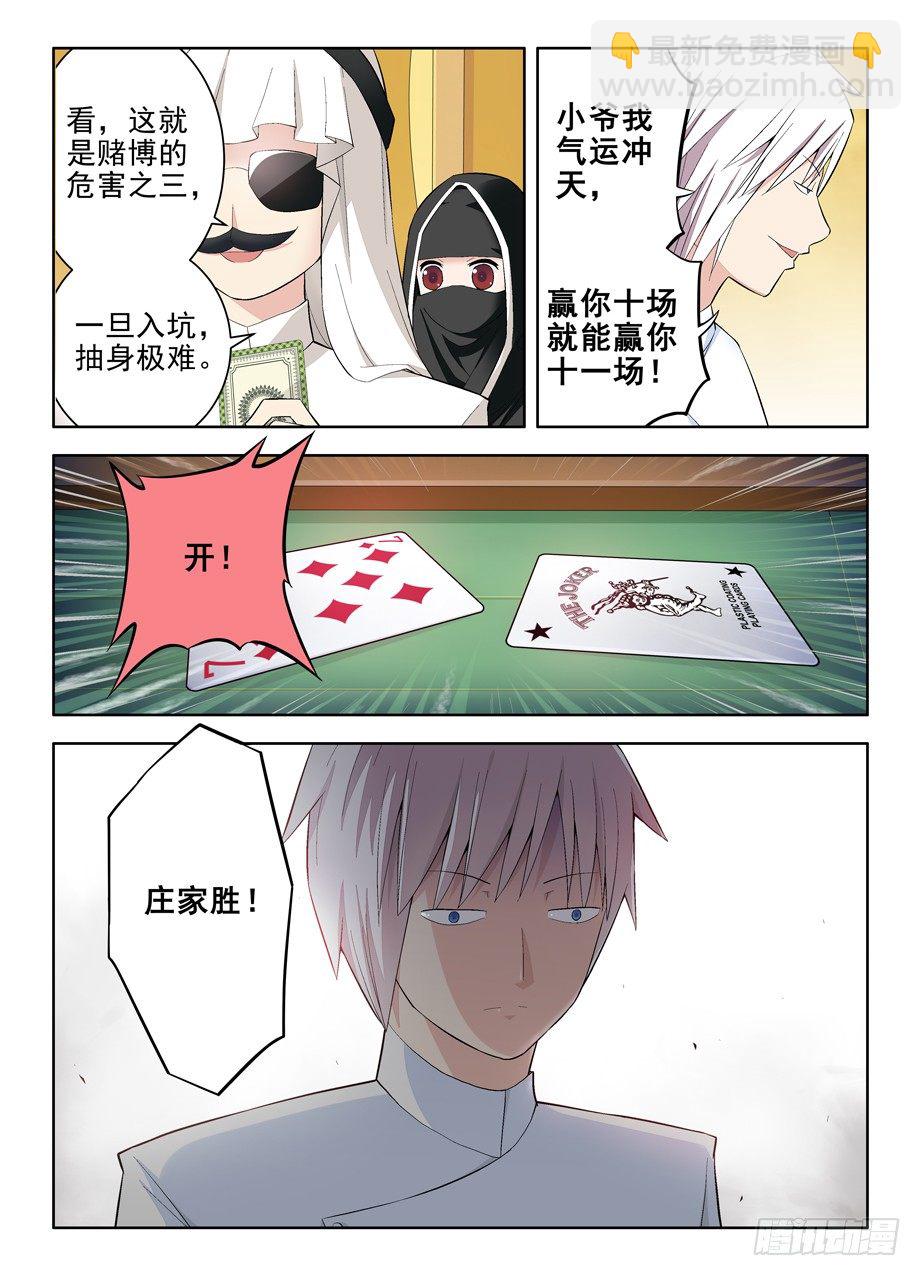 🍘王牌御史 118,no zuo no di 第5页