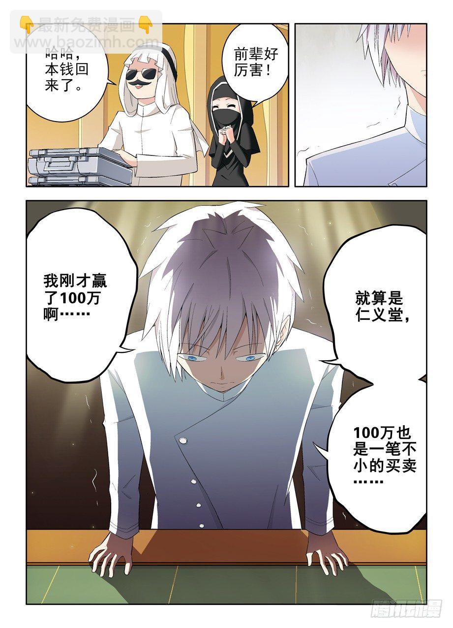 🍘王牌御史 118,no zuo no di 第6页