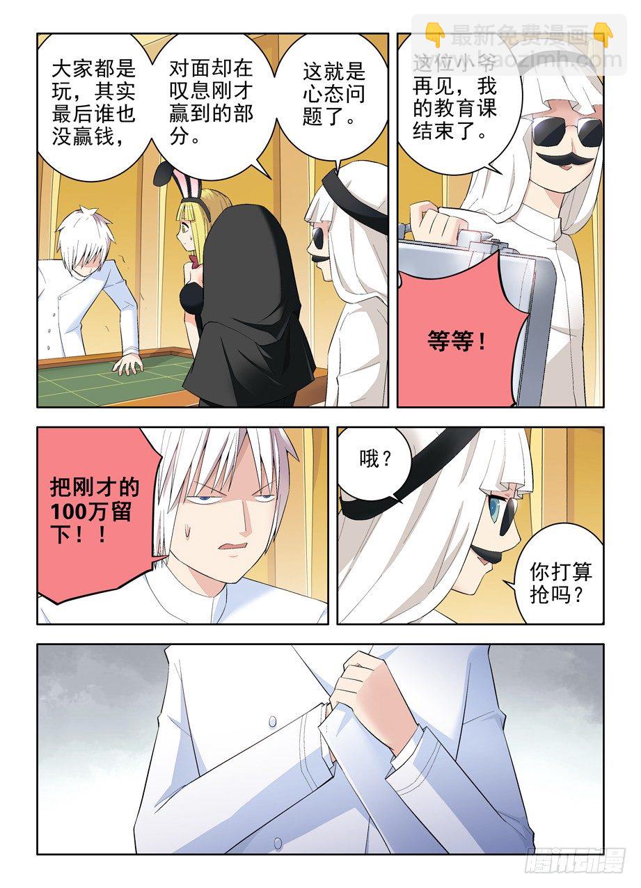 🍘王牌御史 118,no zuo no di 第7页