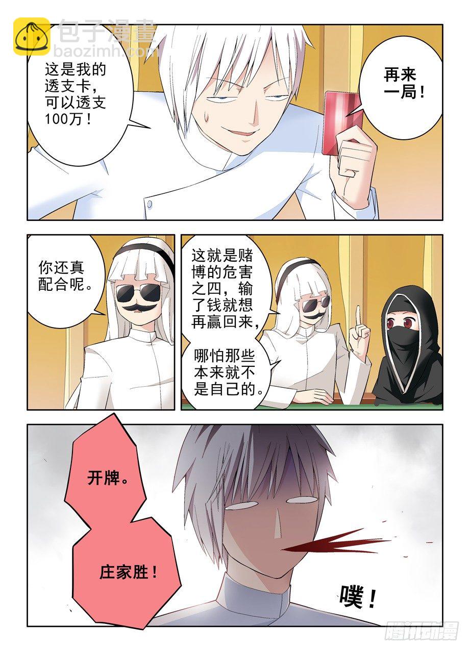 🍘王牌御史 118,no zuo no di 第8页