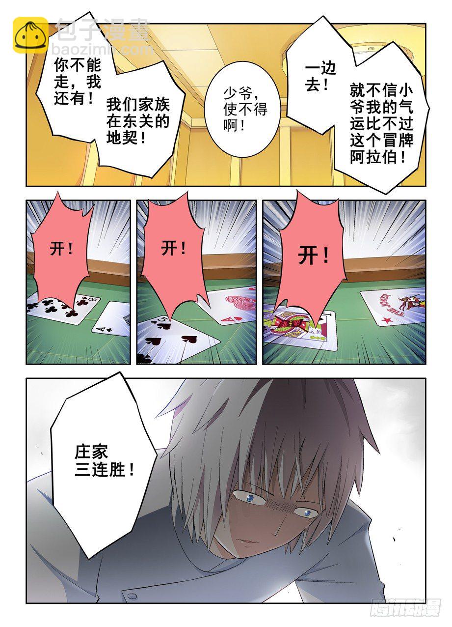 🍘王牌御史 118,no zuo no di 第9页