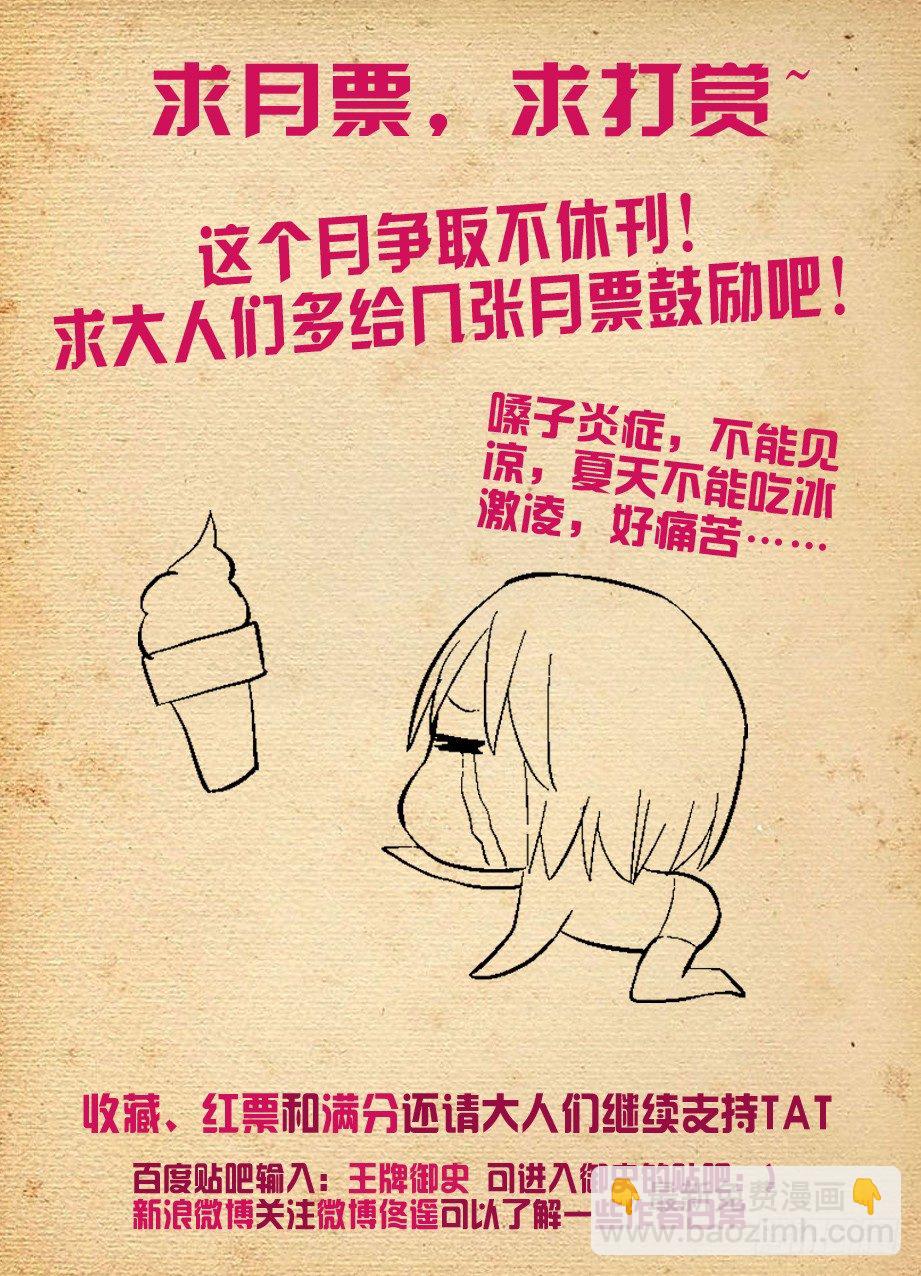 🍘王牌御史 120,得罪小爷是要付出代价的 第10页