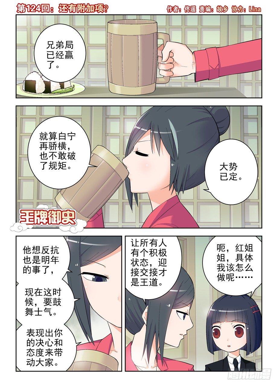 🍘王牌御史 124,还有附加项？ 第1页