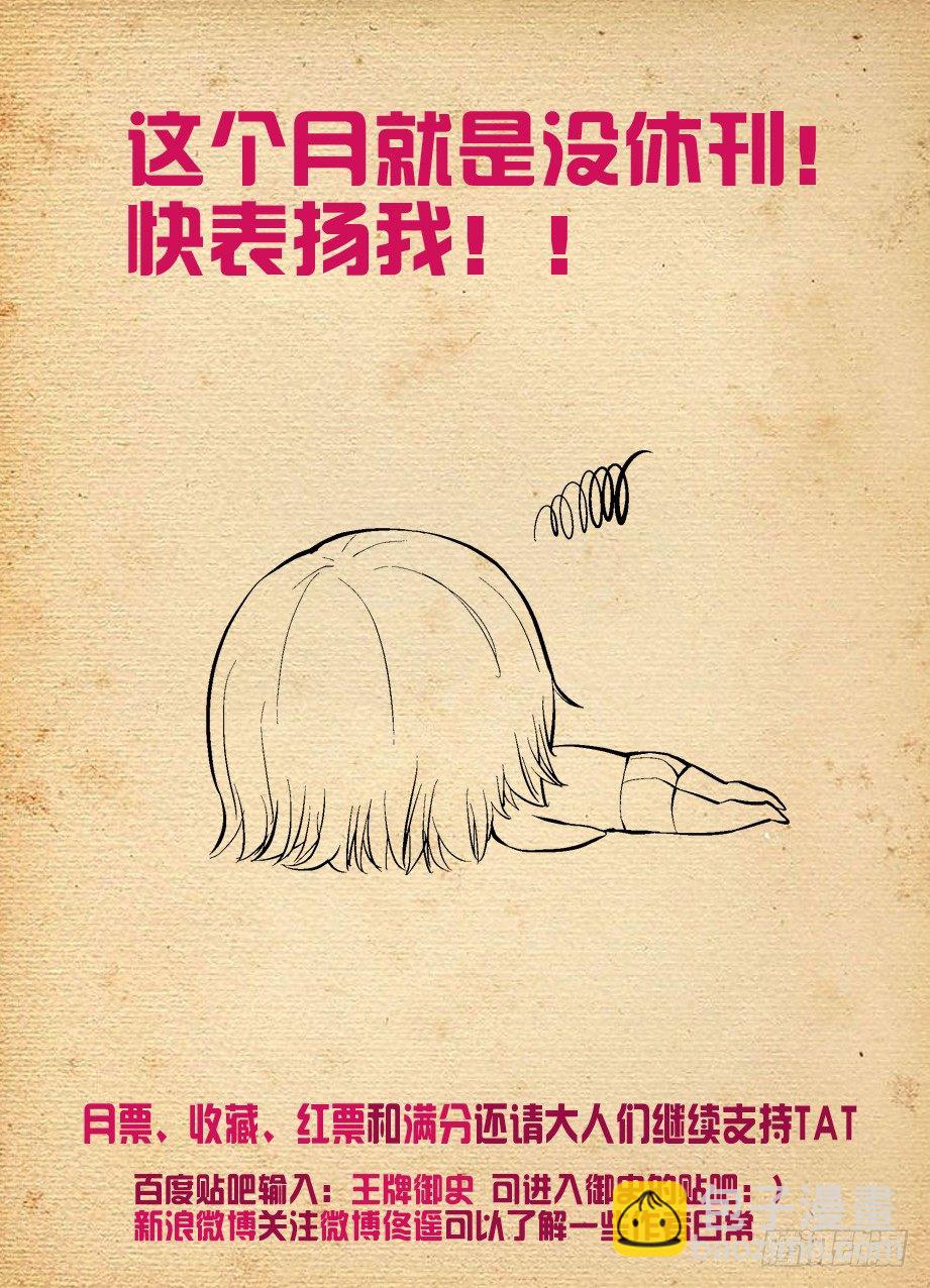 🍘王牌御史 124,还有附加项？ 第10页