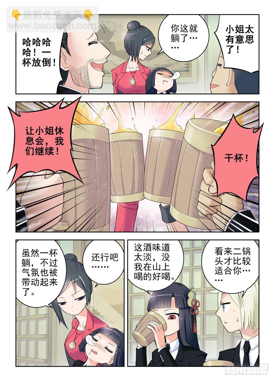 🍘王牌御史 124,还有附加项？ 第4页