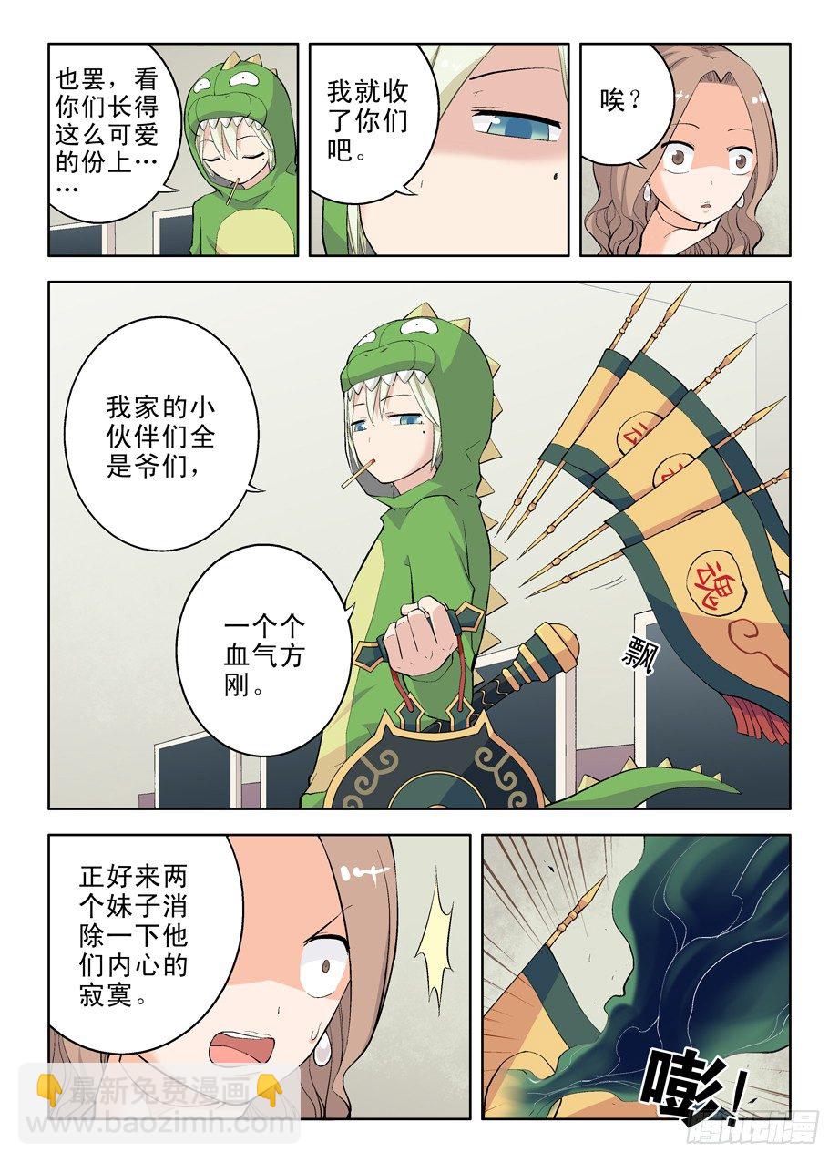 🍘王牌御史 13,小伙伴们欢迎你 第3页