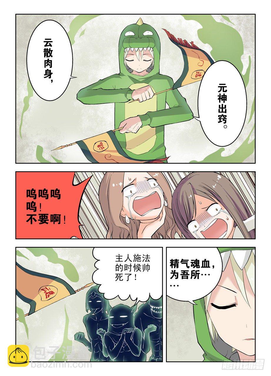 🍘王牌御史 13,小伙伴们欢迎你 第6页