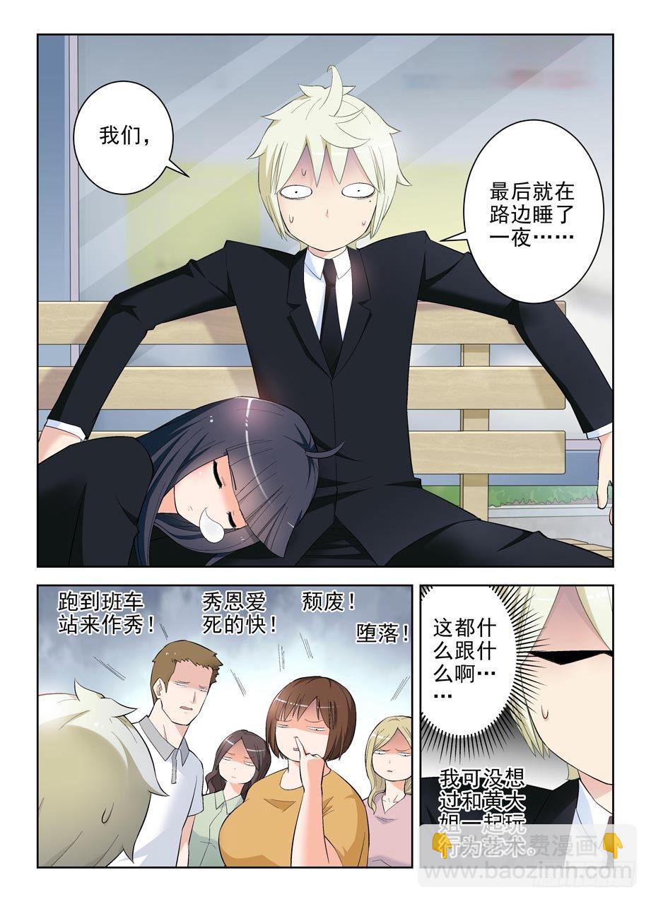 🍘王牌御史 126,一夕一夏 第10页