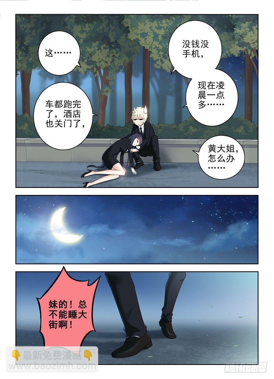 🍘王牌御史 126,一夕一夏 第5页