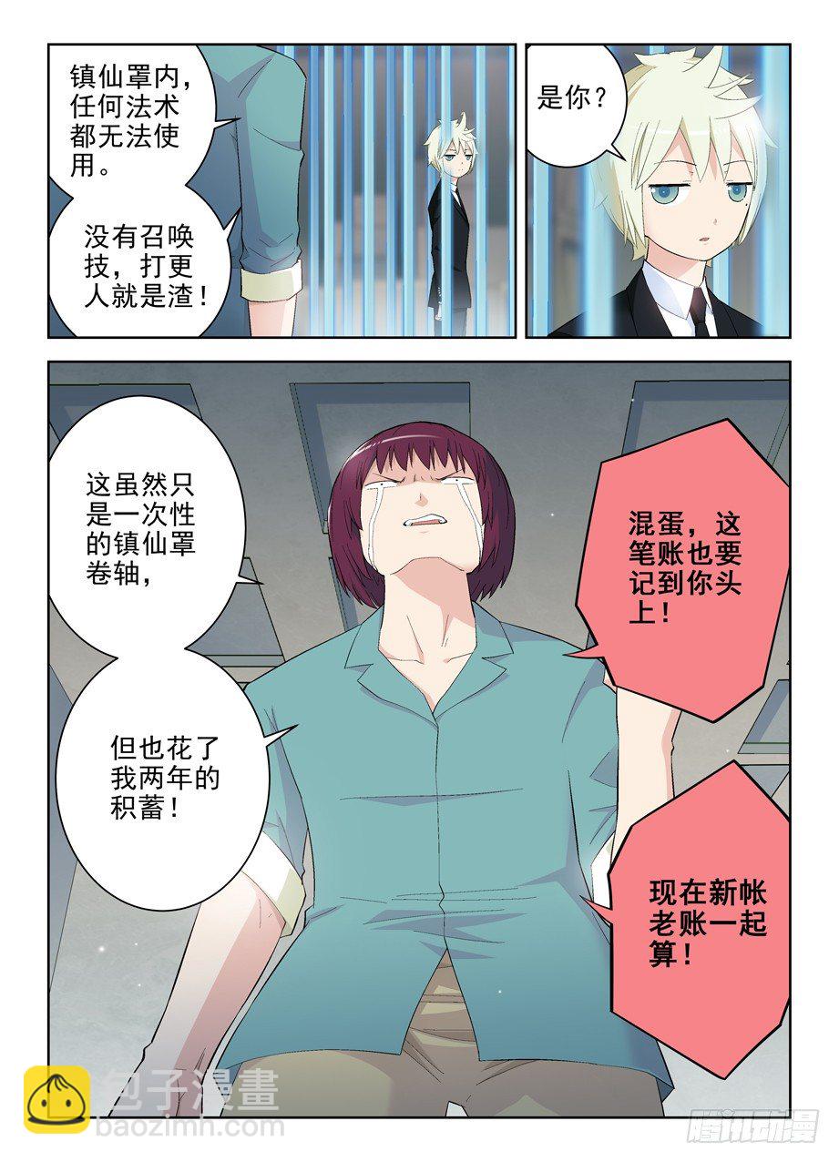 🍘王牌御史 128，笼中鸟 第11页