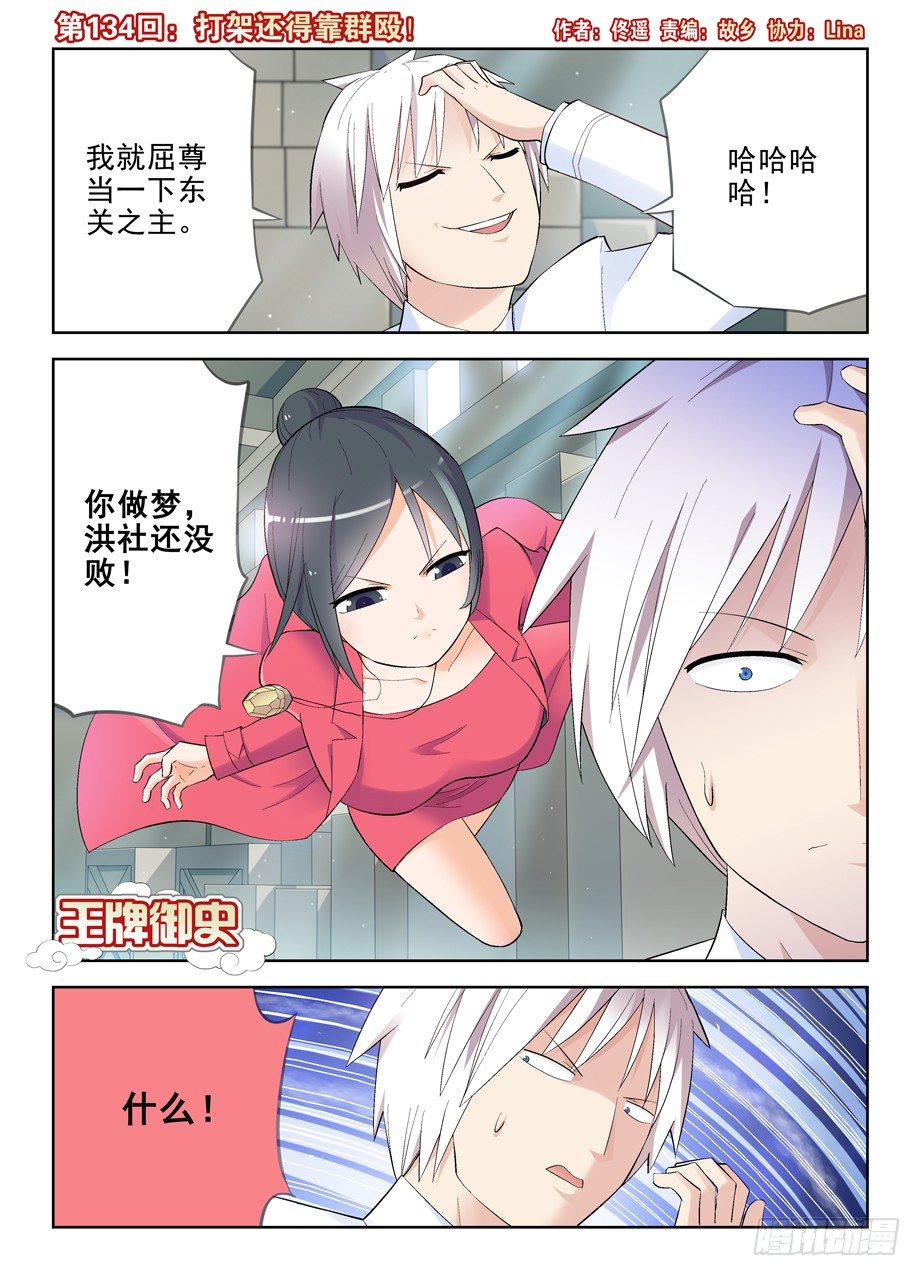 🍘王牌御史 134,打架还得靠群殴 第1页