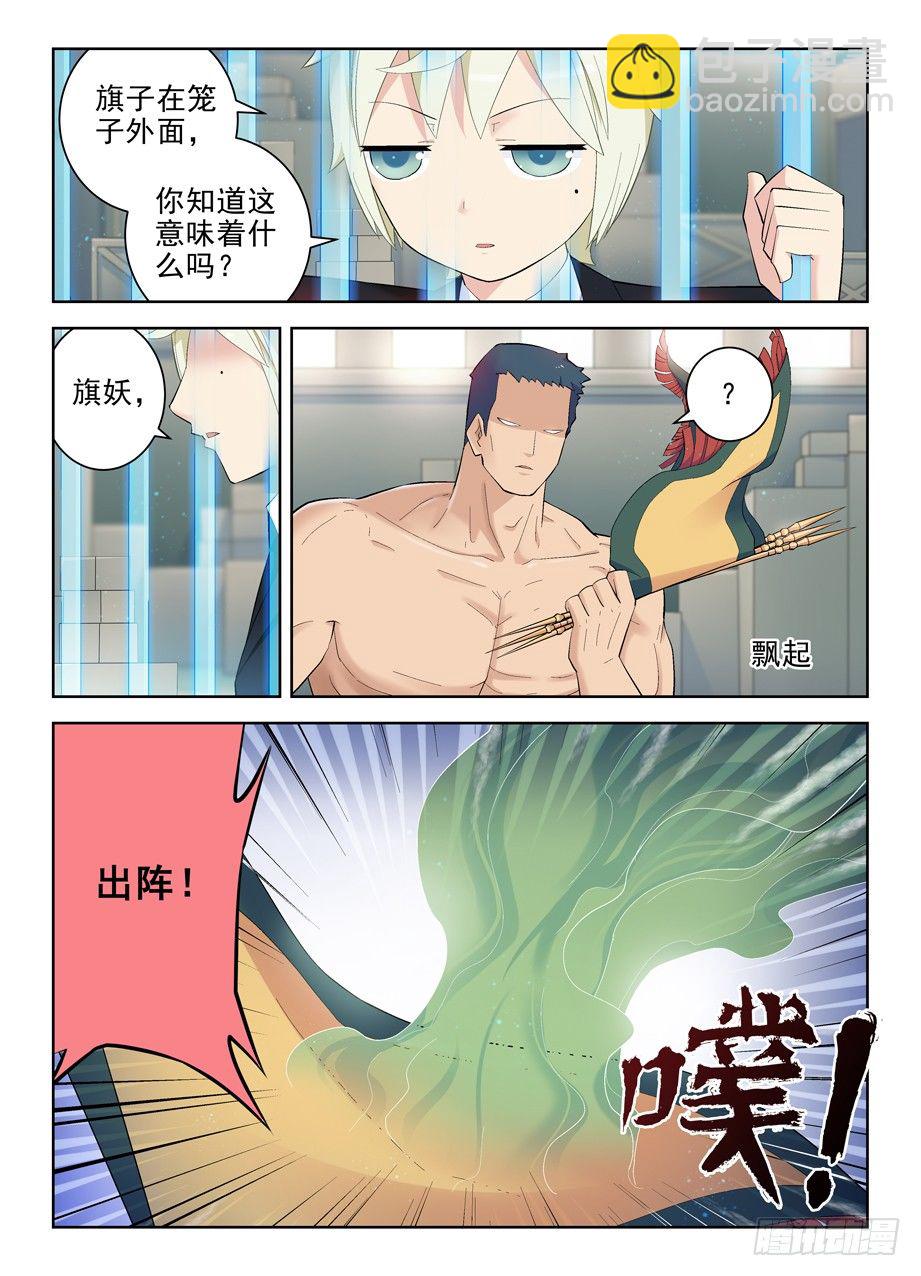 🍘王牌御史 134,打架还得靠群殴 第8页