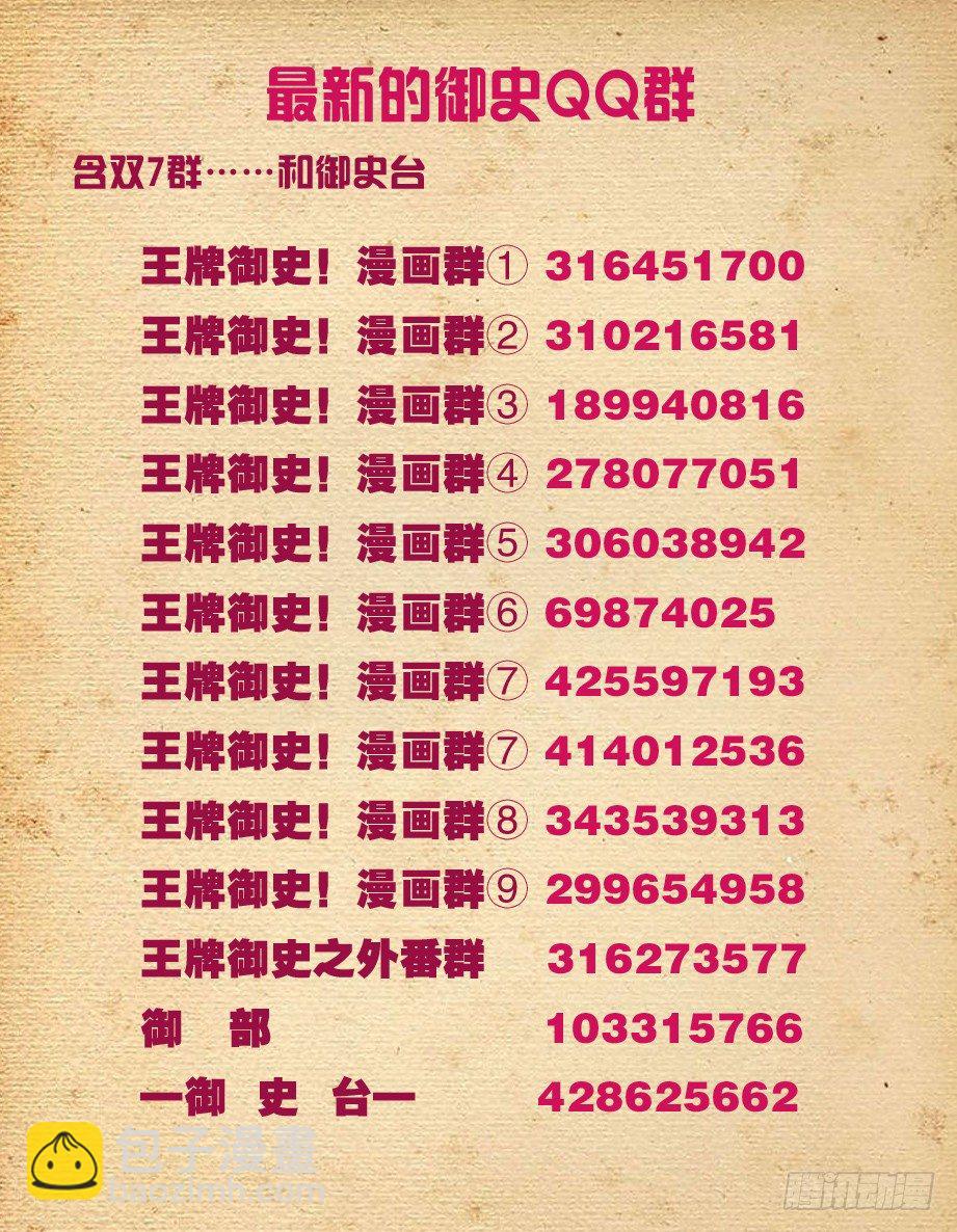 🍘王牌御史 136,差一秒认输 第12页
