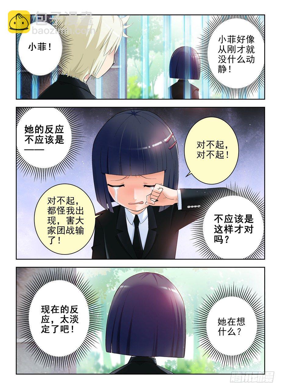 🍘王牌御史 138,你说什么！ 第4页