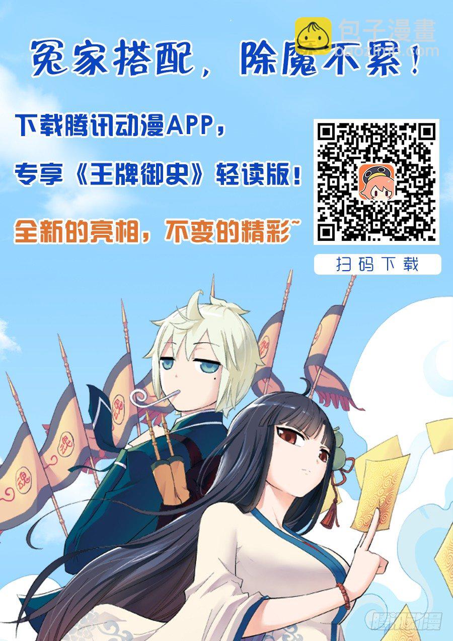 🍘王牌御史 140,一击KO 第14页