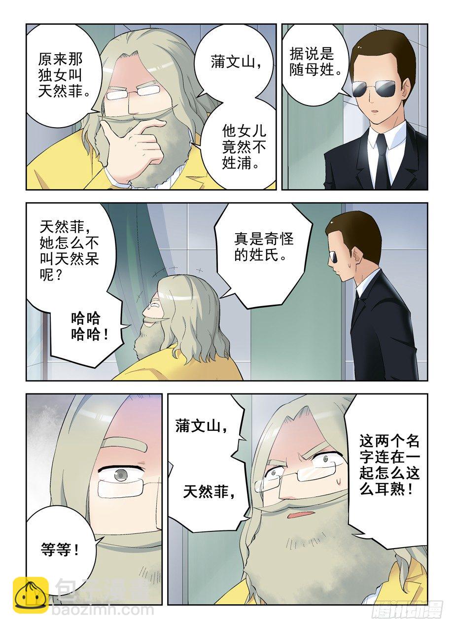 🍘王牌御史 140,一击KO 第5页