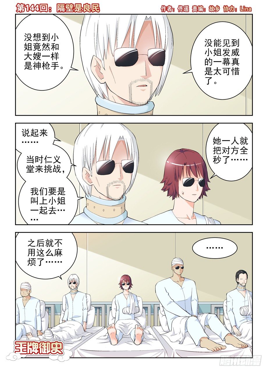 🍘王牌御史 144.隔壁是良民 第1页
