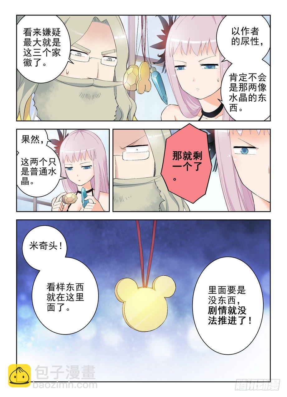 🍘王牌御史 144.隔壁是良民 第10页