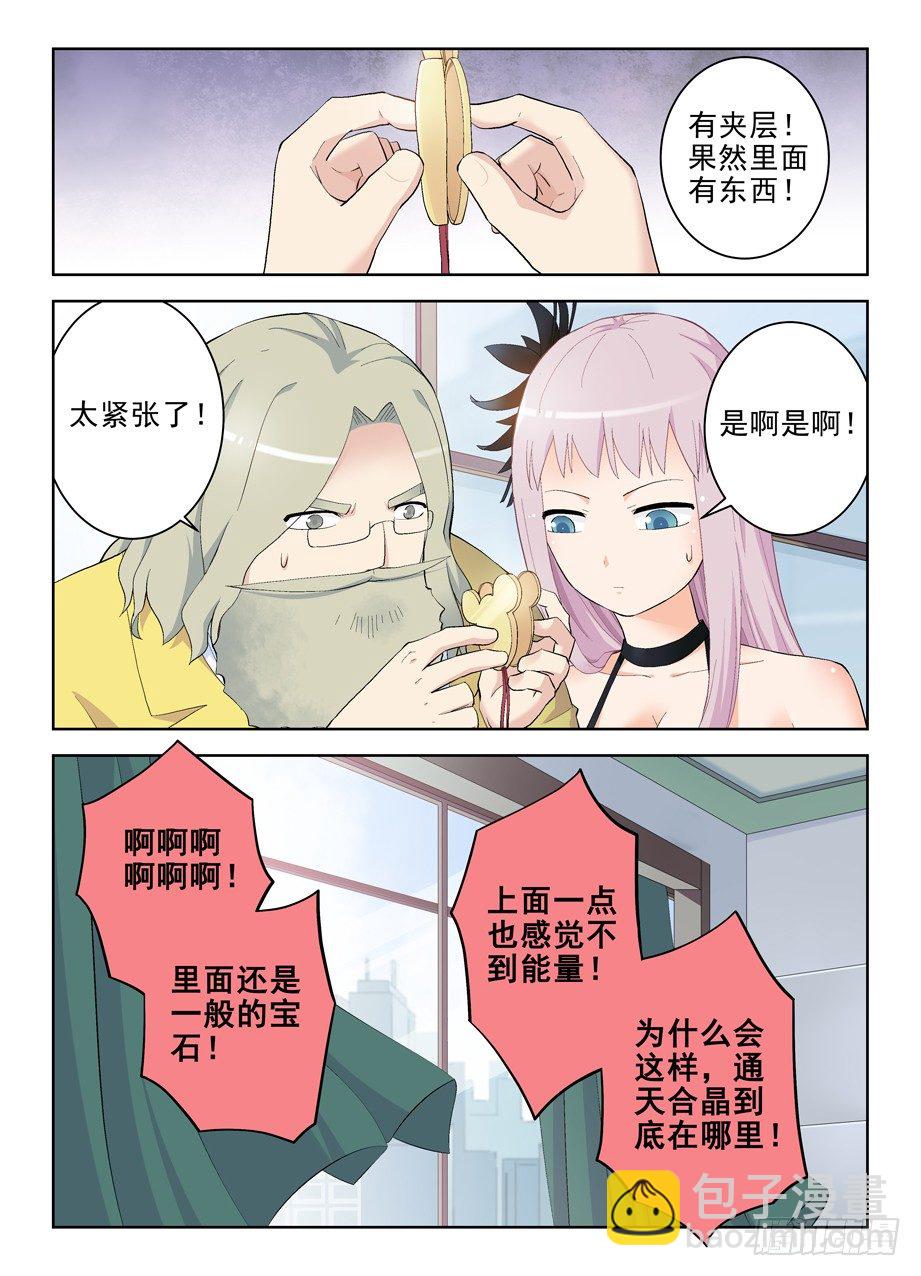 🍘王牌御史 144.隔壁是良民 第11页