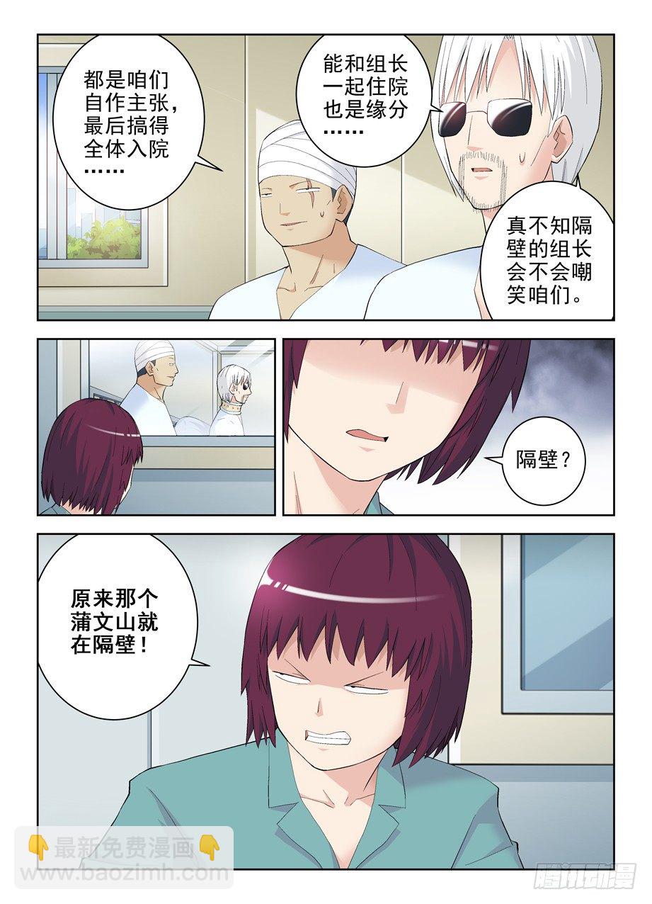 🍘王牌御史 144.隔壁是良民 第2页