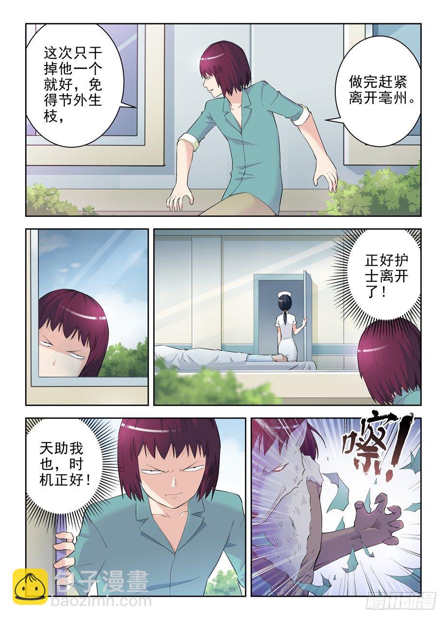 🍘王牌御史 144.隔壁是良民 第3页