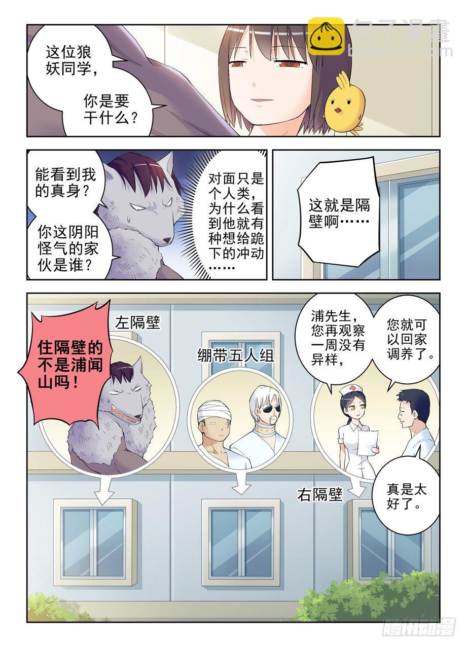 🍘王牌御史 144.隔壁是良民 第6页