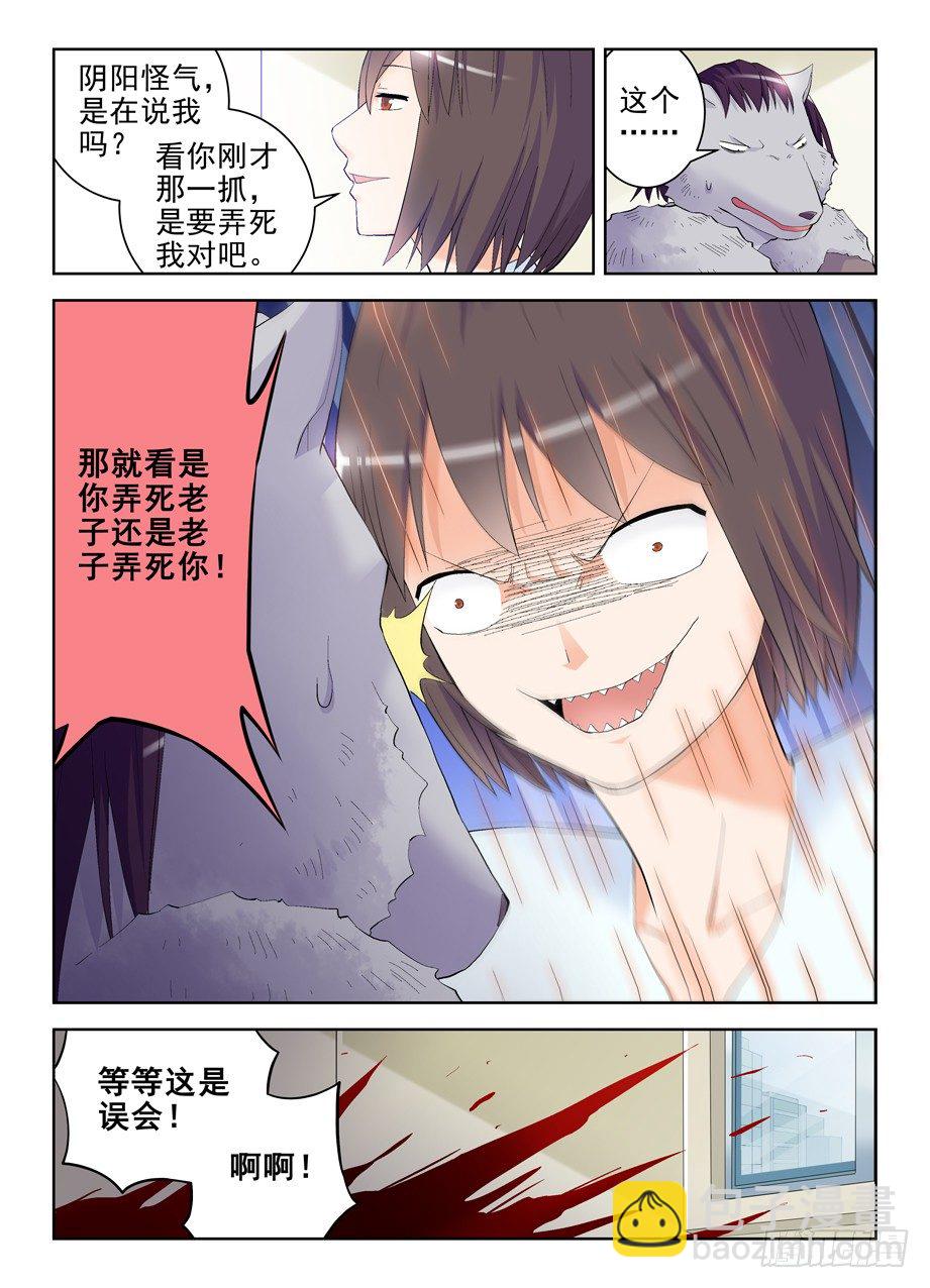 🍘王牌御史 144.隔壁是良民 第7页