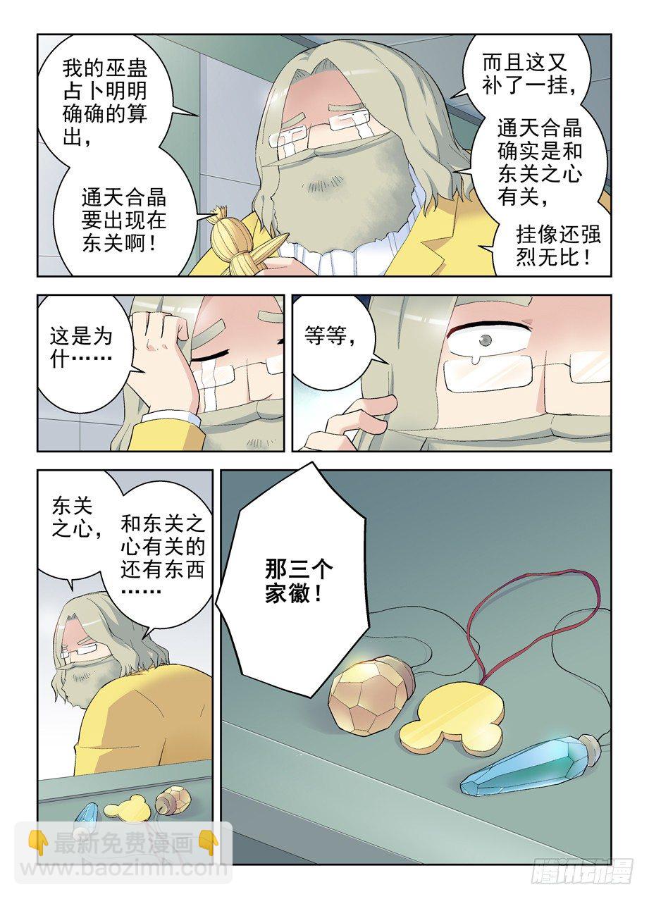 🍘王牌御史 144.隔壁是良民 第9页