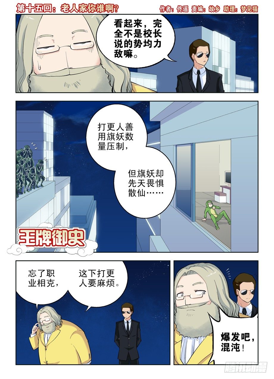 🍘王牌御史 15，老人家你谁啊？ 第1页