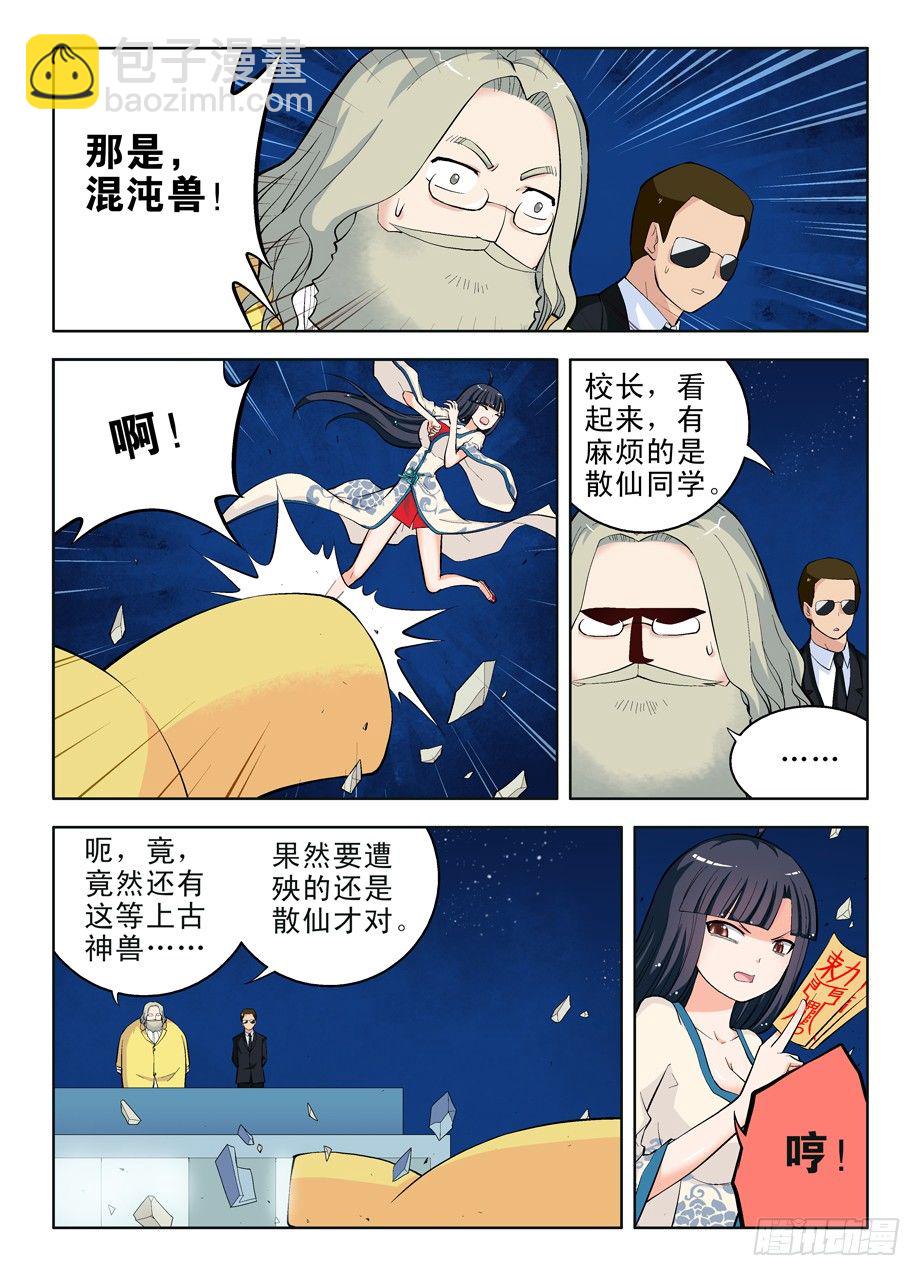 🍘王牌御史 15，老人家你谁啊？ 第3页