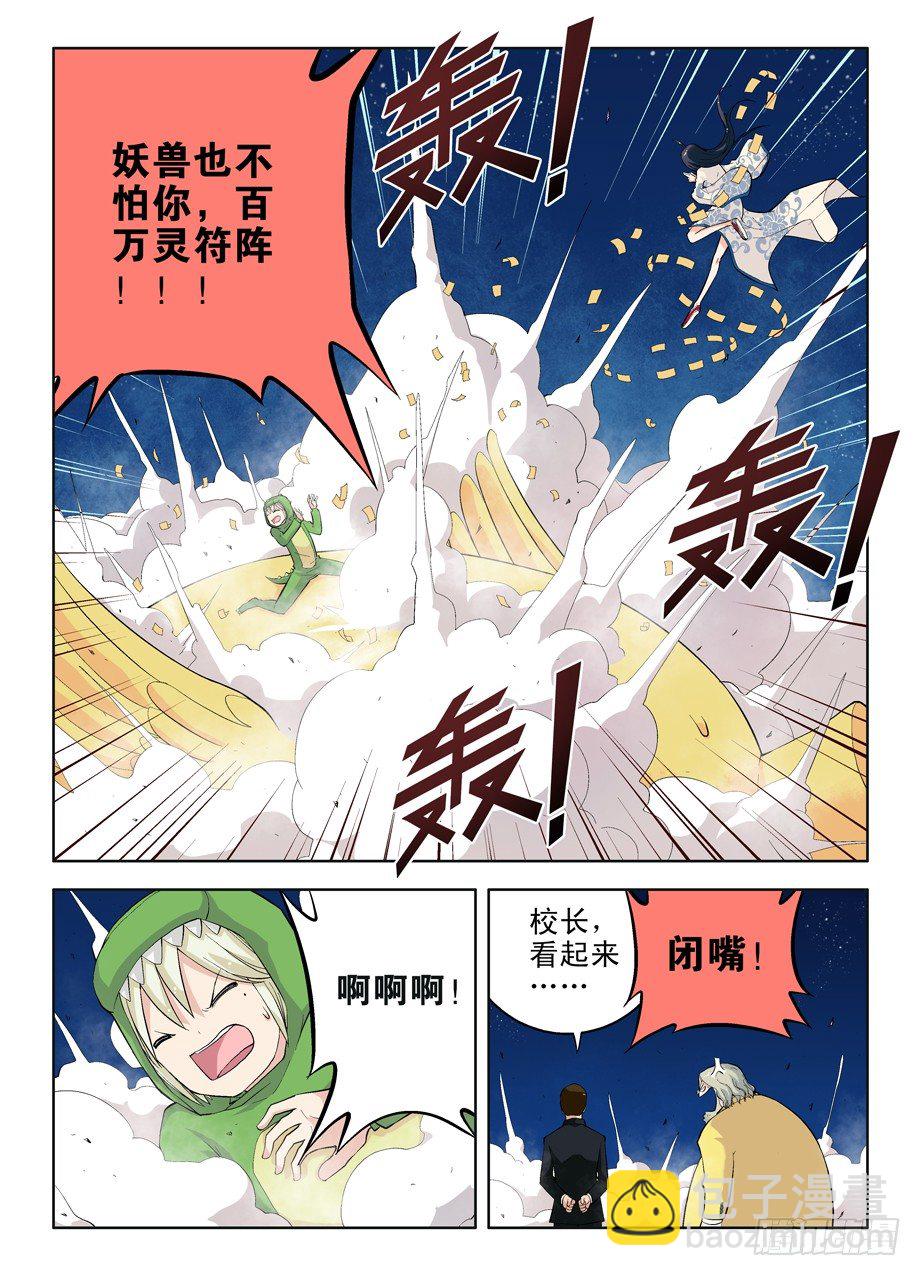 🍘王牌御史 15，老人家你谁啊？ 第4页