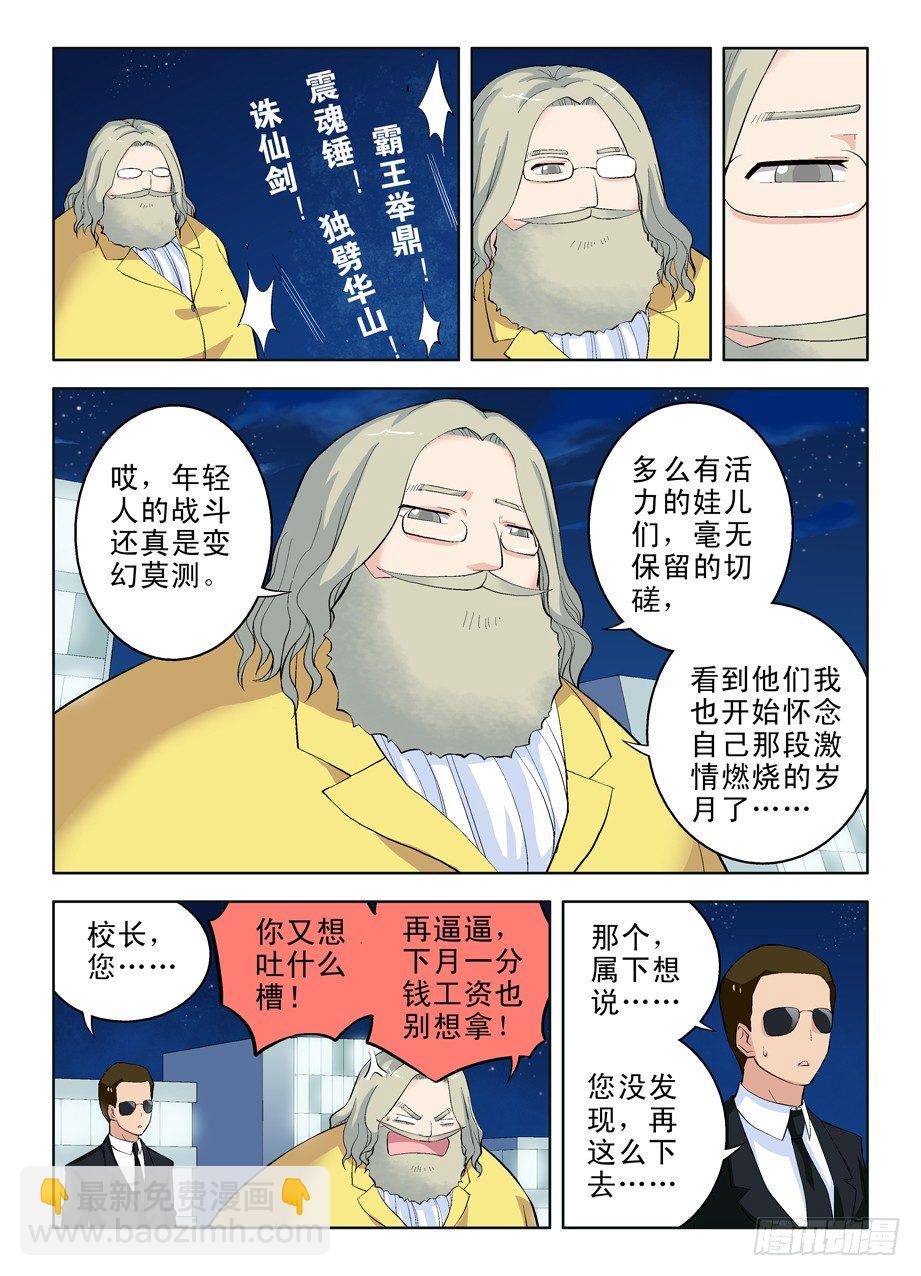🍘王牌御史 15，老人家你谁啊？ 第5页