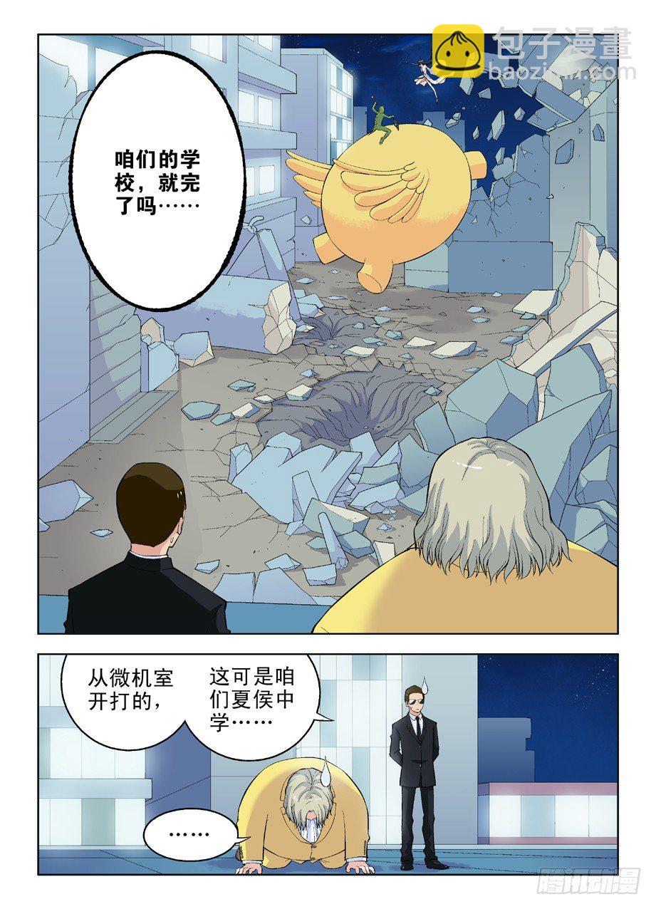 🍘王牌御史 15，老人家你谁啊？ 第6页