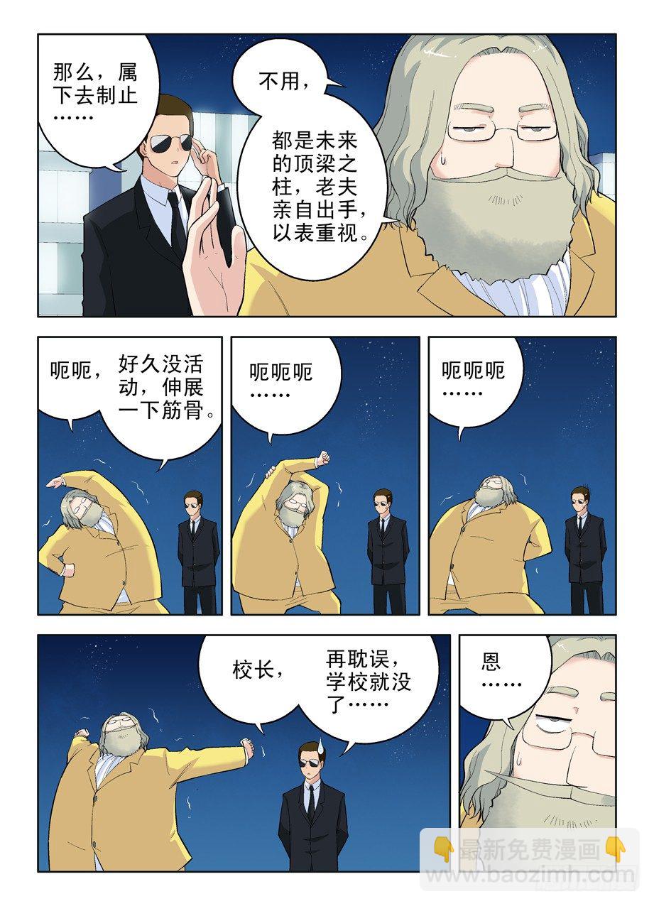 🍘王牌御史 15，老人家你谁啊？ 第7页