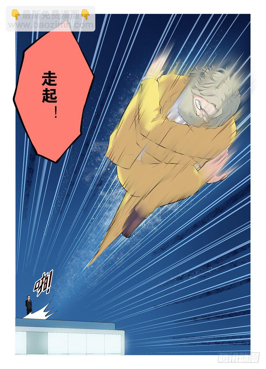 🍘王牌御史 15，老人家你谁啊？ 第8页