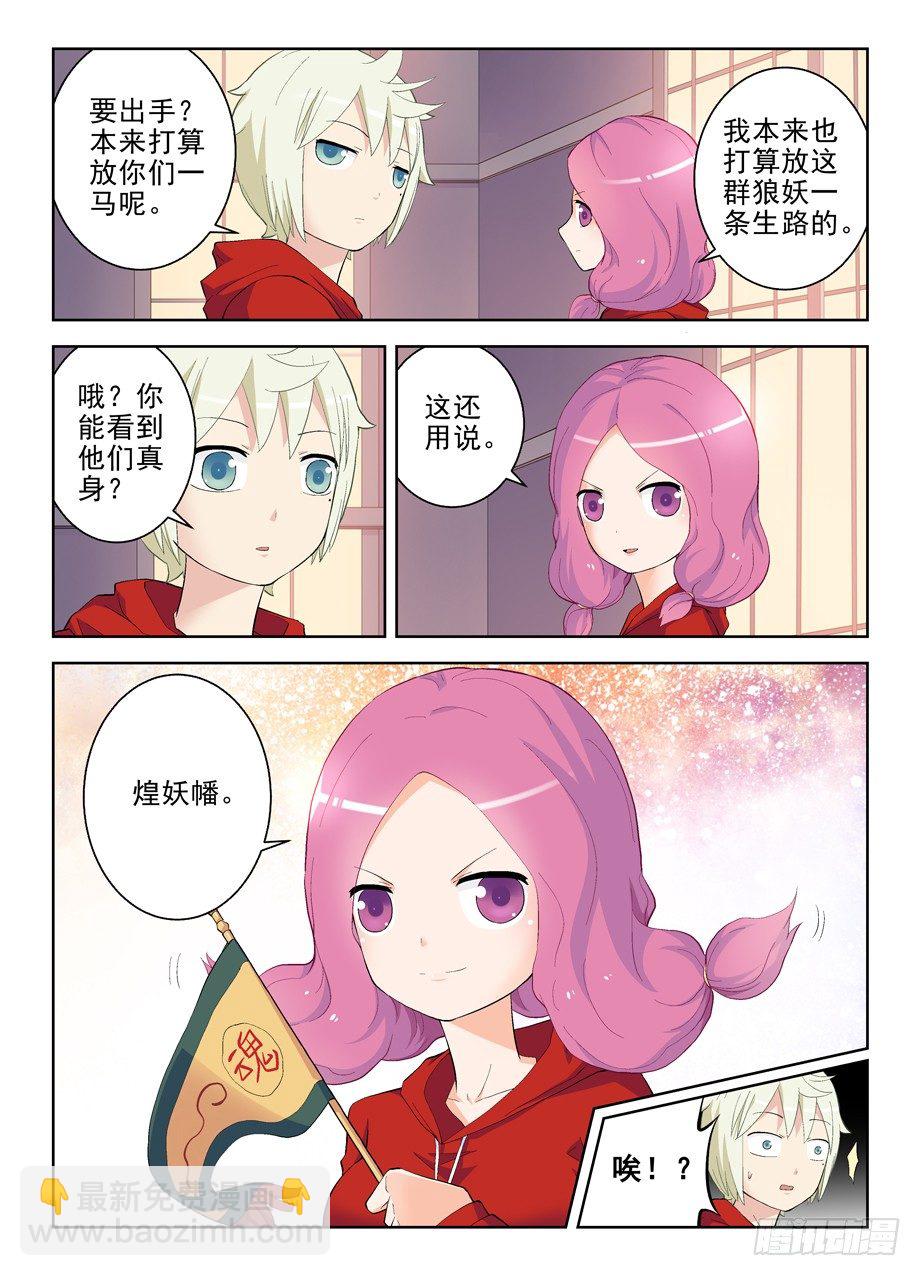 🍘王牌御史 146,妖将 第10页