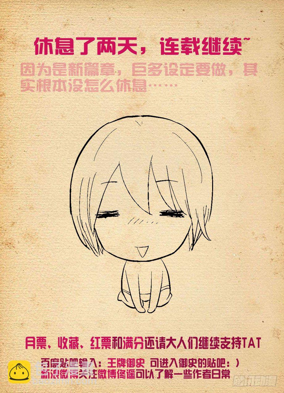 🍘王牌御史 146,妖将 第13页