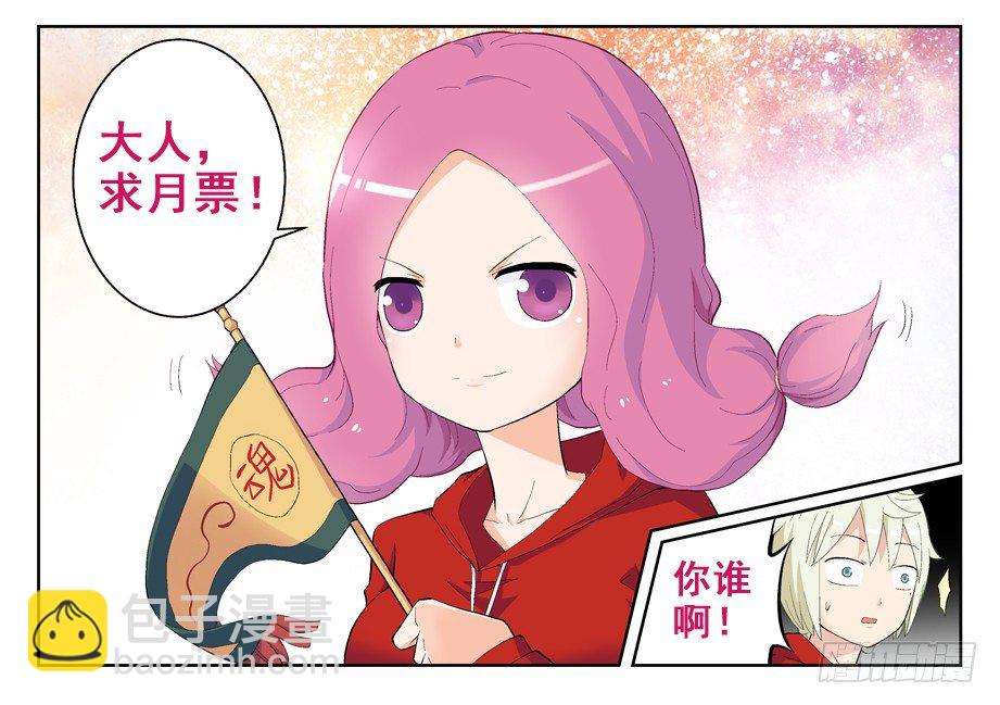 🍘王牌御史 146,妖将 第14页