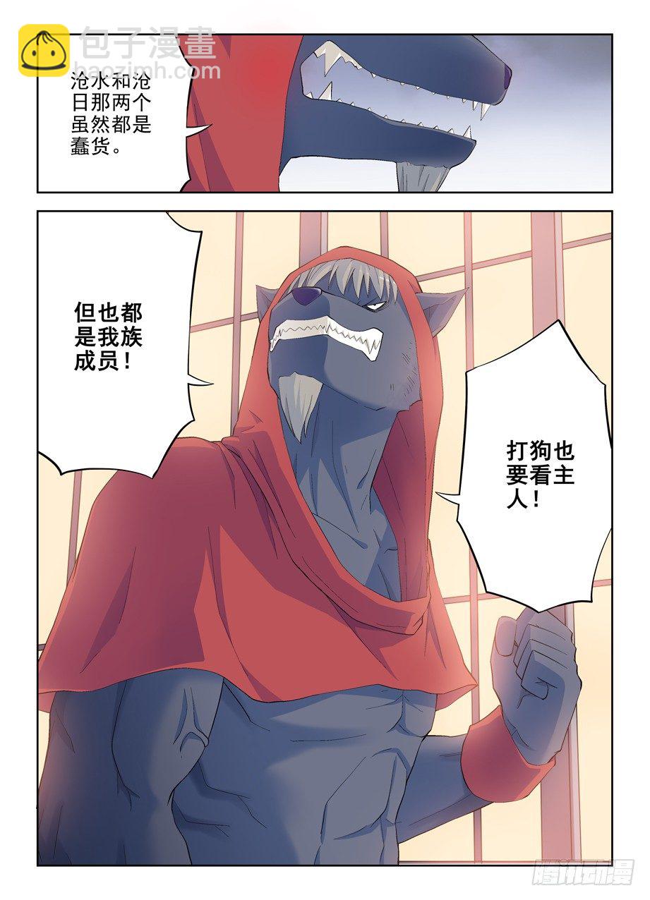 🍘王牌御史 146,妖将 第2页