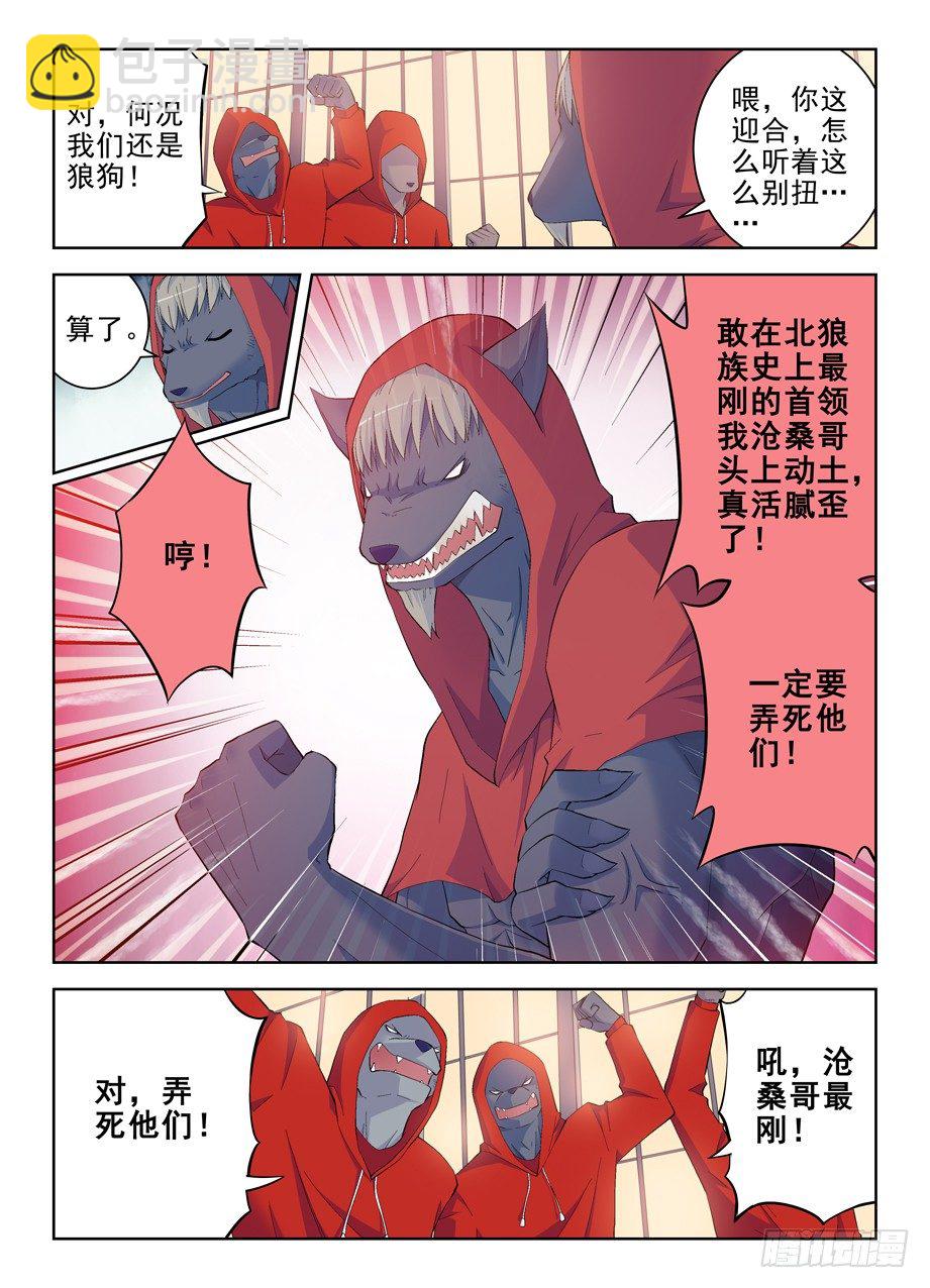 🍘王牌御史 146,妖将 第3页