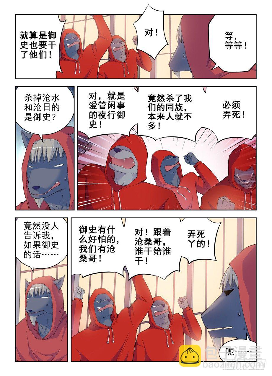 🍘王牌御史 146,妖将 第4页