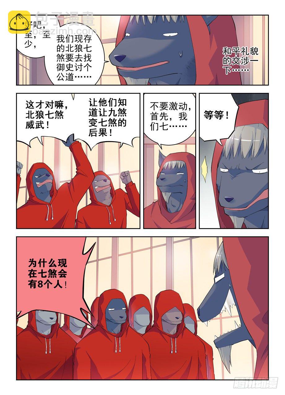 🍘王牌御史 146,妖将 第5页