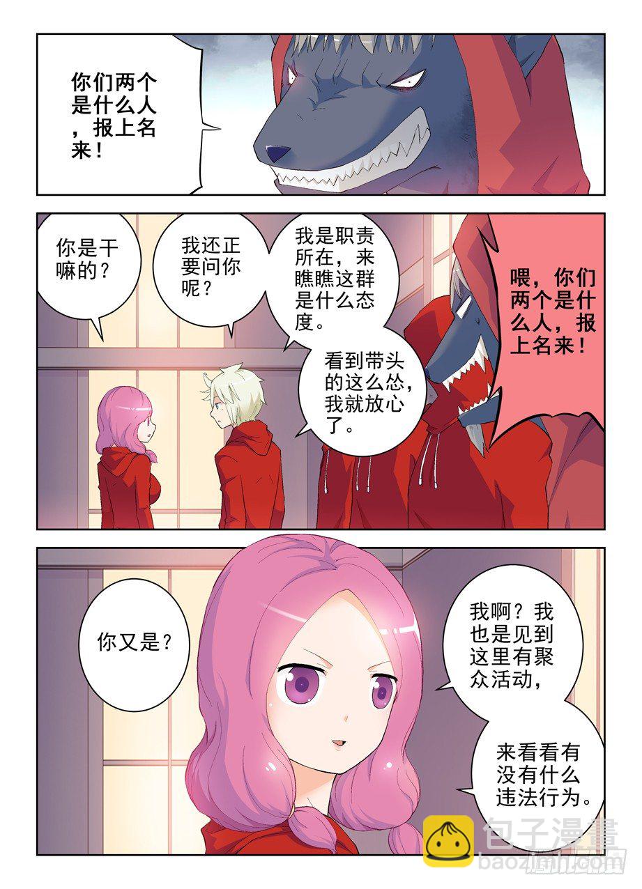 🍘王牌御史 146,妖将 第8页